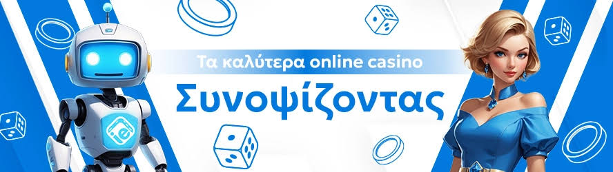 Online Καζίνο με Κατάθεση 10 Ευρώ Οι Καλύτερες Επιλογές