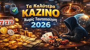 Ξένα Καζίνο Χωρίς Ταυτοποίηση Επιλογές για Παίκτες